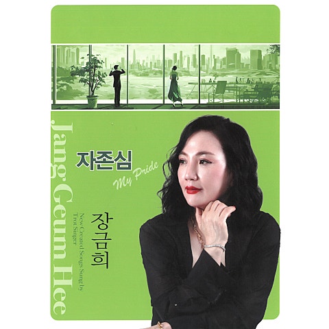 장금희 자존심 자켓