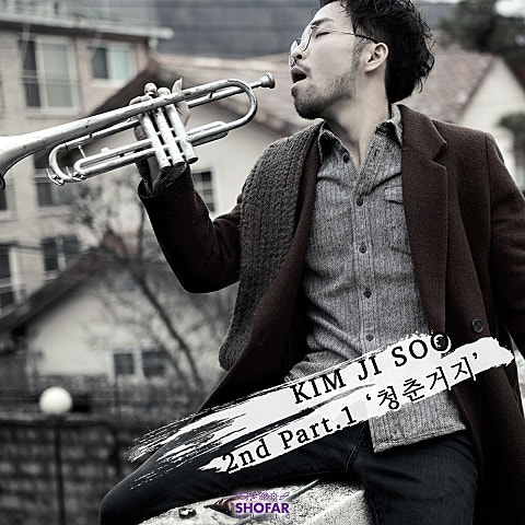 김지수 자취 8년생의 노래 자켓