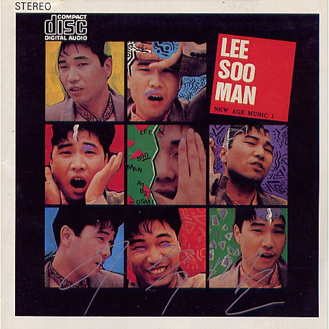 이수만 자화상 자켓