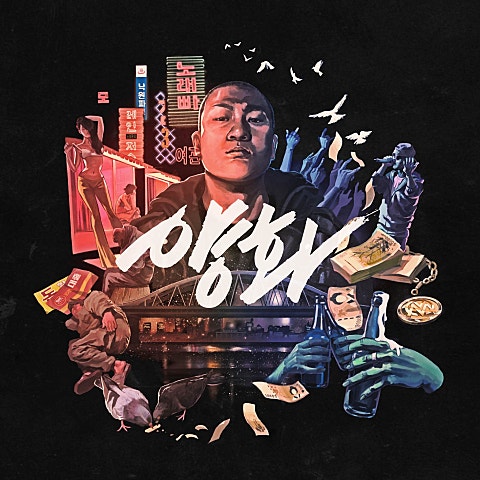 딥플로우 작두(Feat. 넉살,Huckleberry P) 자켓