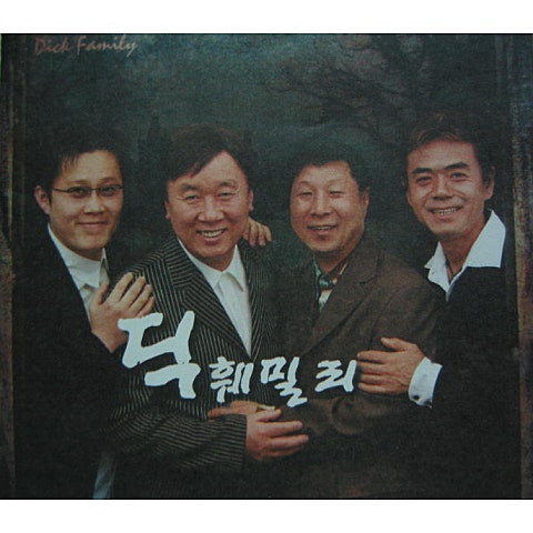 딕훼밀리 작별 자켓