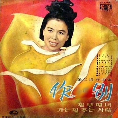 이미자 작별 자켓