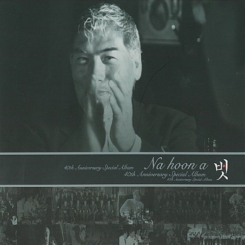 나훈아 고장 난 벽시계 앨범 자켓