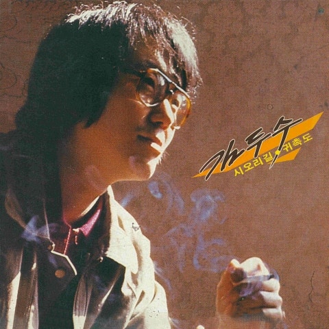 김두수 작은새의 꿈 자켓