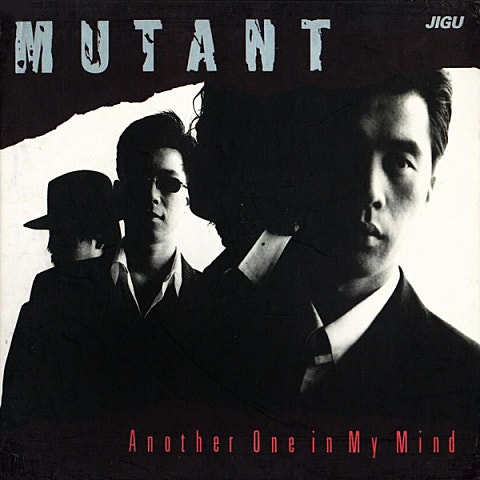 뮤턴트 잔인한 너 자켓