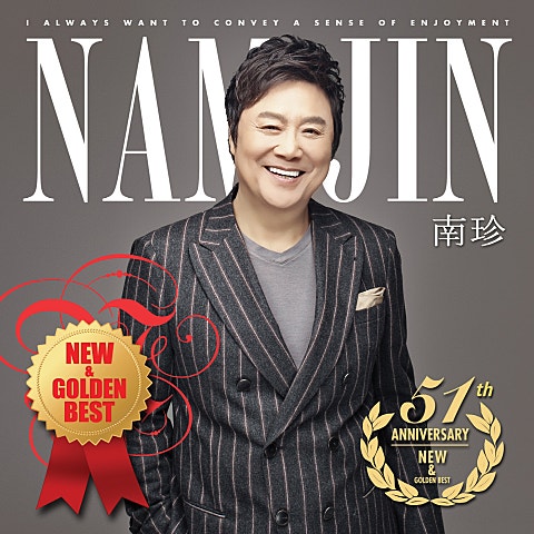 남진 잘 가라 청춘아 자켓