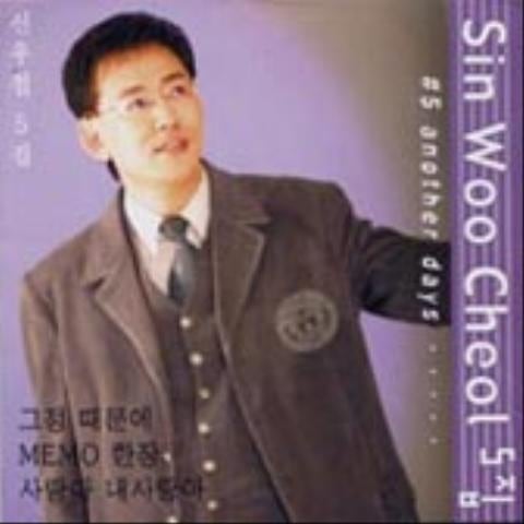 신우철 잘 될 거야 자켓