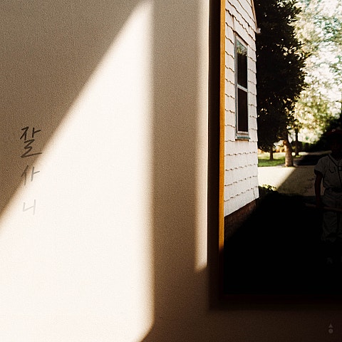 노을 잘 사니 자켓