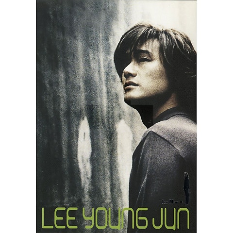 이영준 잘 지내 영원히 자켓