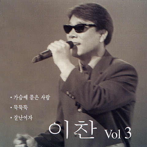 이찬 잘난 여자 자켓