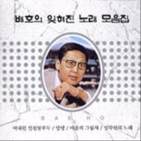 배호 고향하늘 자켓