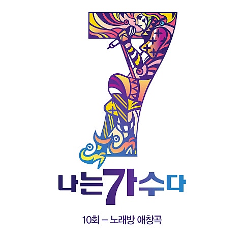 소찬휘 잘못된 만남 자켓