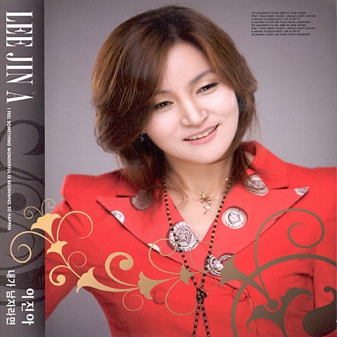 이진아 잘못된 만남 자켓