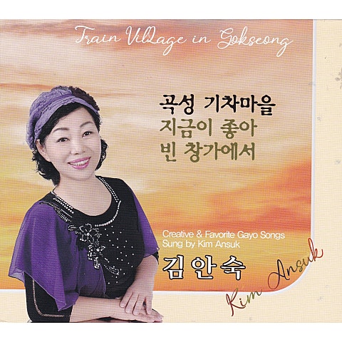 김안숙 곡성 기차 마을 자켓