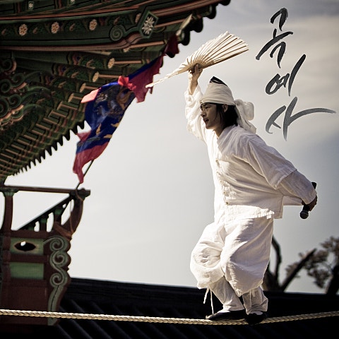 조광일 곡예사 자켓