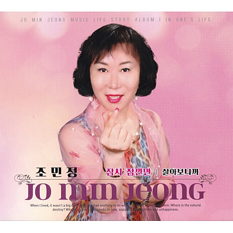 조민정 잠시 잠깐만 자켓