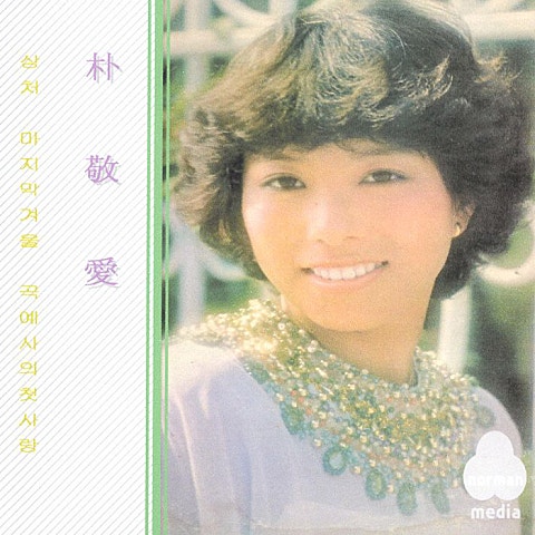 곡예사의 첫사랑