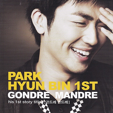 박현빈 곤드레 만드레 (Remix Ver.) 자켓