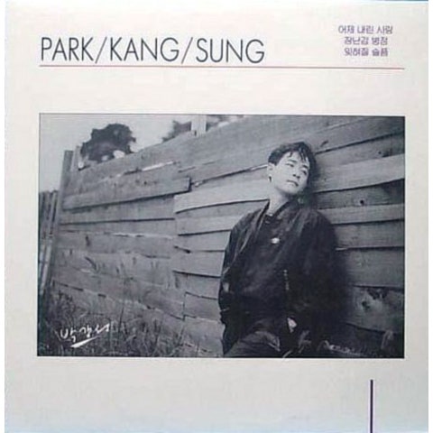 박강성 장난감 병정 (피아노 ver.) 자켓