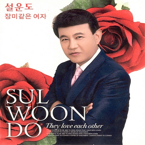 장미 같은 여자