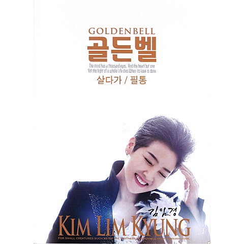 김임경 골든 벨 앨범 자켓