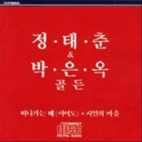 정태춘 장서방네 노을 자켓