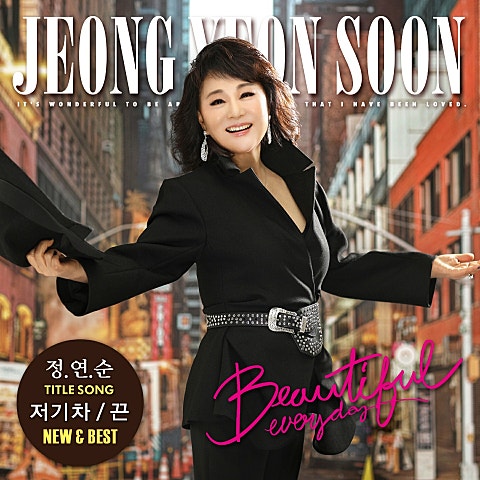 정연순 저 기차 자켓