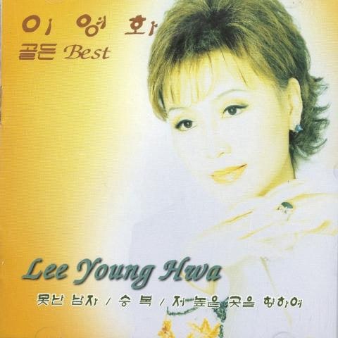 이영화 저 높은 곳을 향하여 자켓