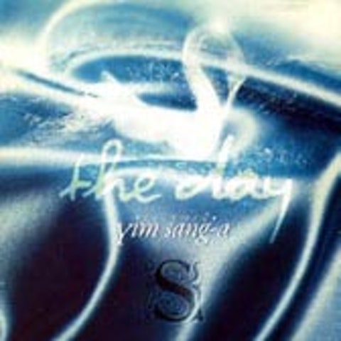 임상아 저 바다가 날 막겠어 자켓