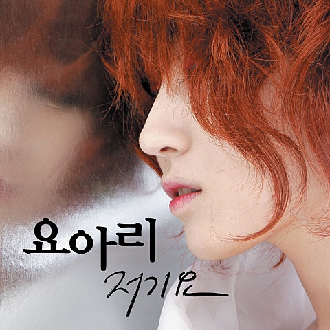 요아리 저기요 자켓