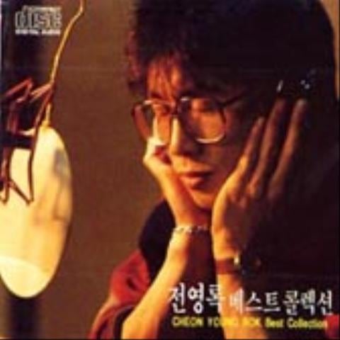 전영록 저녁놀 자켓