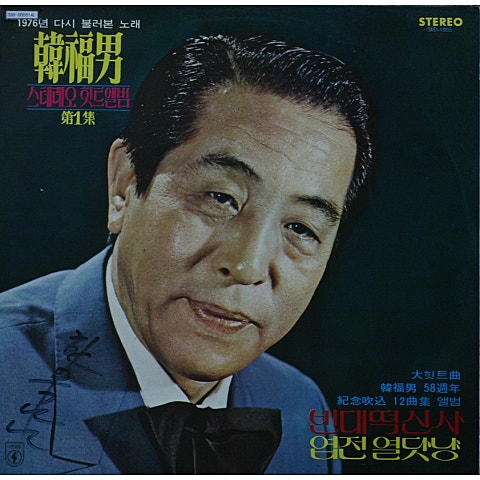 한복남 저무는 충무로 자켓