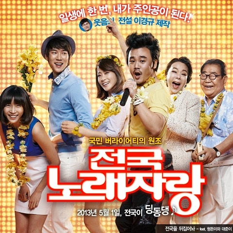 전국을 뒤집어 놔(Feat. 형돈이와 대준이)(영...)