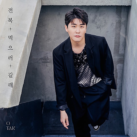 영탁 전복 먹으러 갈래 자켓