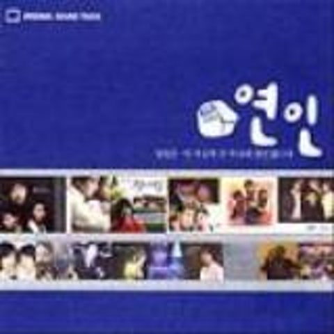 박효신,박화요비 전설 속의 사랑 (드라마 자켓