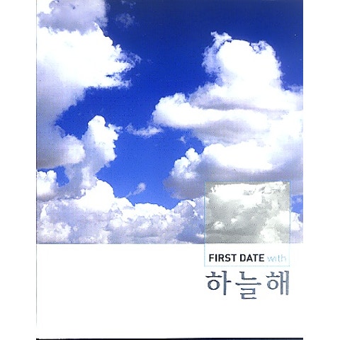 하늘해 전화 자켓