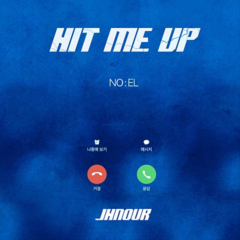 전화 걸어(Hit Me Up) (Feat.NO:EL(장용준))