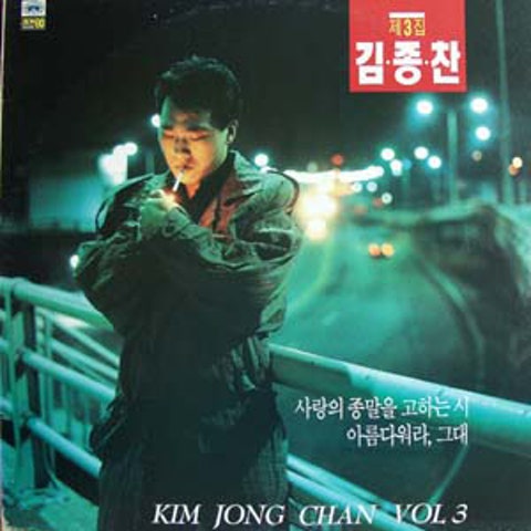 김종찬 젊은 날의 스카프 자켓