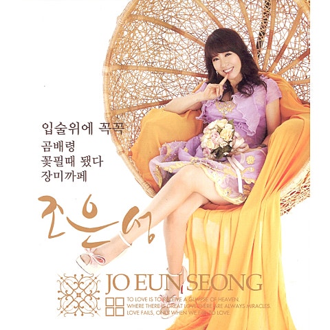 조은성 곰배령 자켓