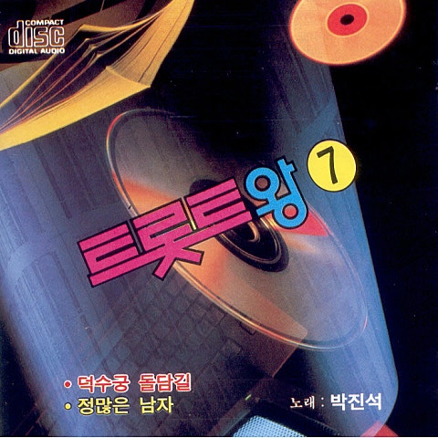 박진석 정 많은 남자 자켓