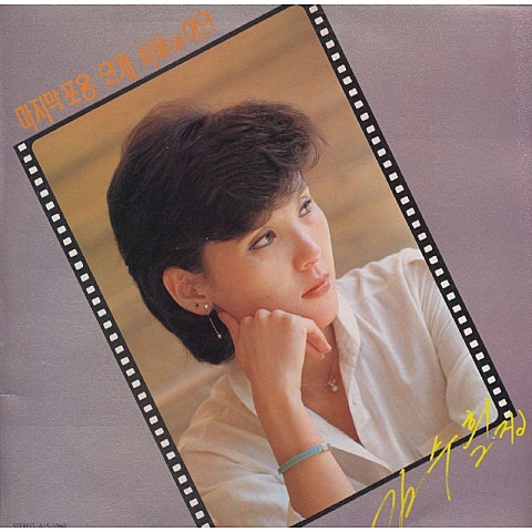 김수희 정거장 자켓