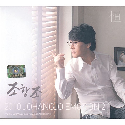 조항조 정녕 자켓