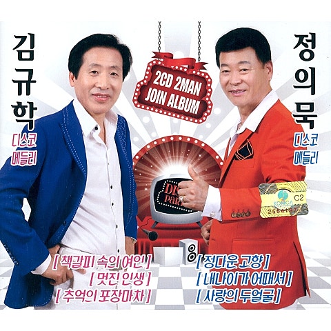 정의묵 정다운 고향 자켓