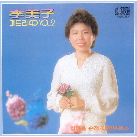 이미자 정동 대감 자켓