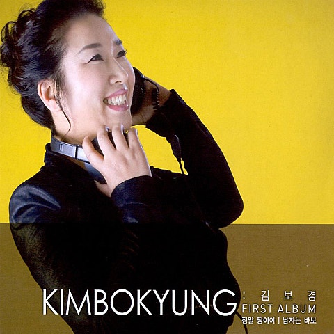 김보경 정말 짱이야 자켓