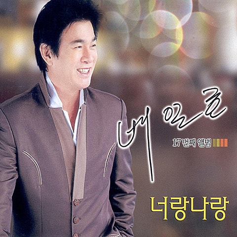 배일호 정말로 정말로 자켓