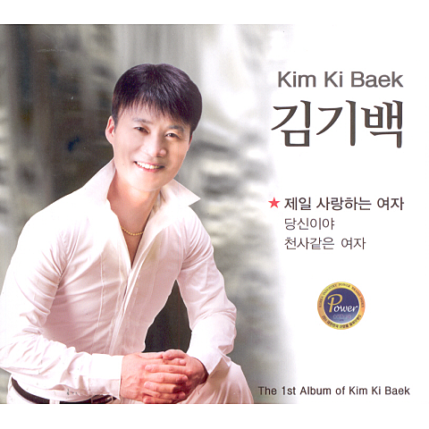 김기백 제일 사랑하는 여자 자켓