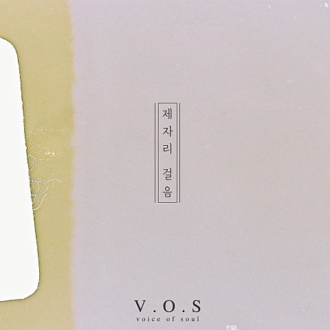 V.O.S 제자리걸음 자켓