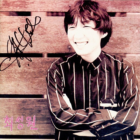 최성원 제주도의 푸른 밤 자켓