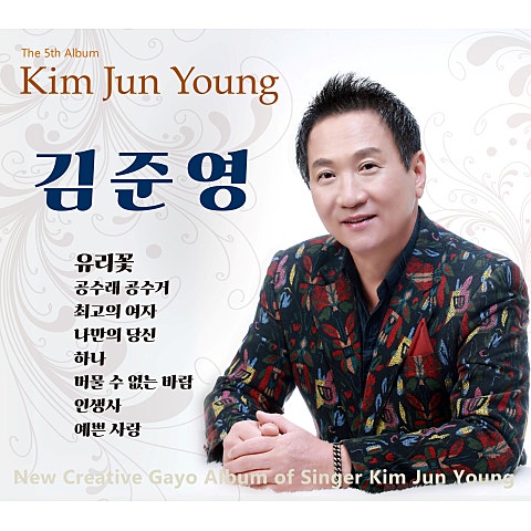 김준영 공수래공수거 자켓